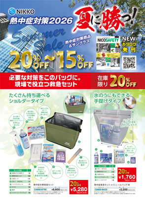 熱中症対策2026