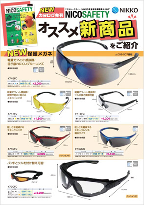 新商品パンフレット